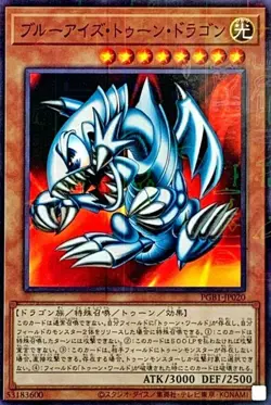Yugioh Card PGB1-JP020 Blue Eyes Toon Dragon | Millennium Japanese - Image 1