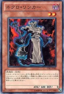 Yugioh Card STBL-JP005 Necro Linker | Normal Japanese - Image 1