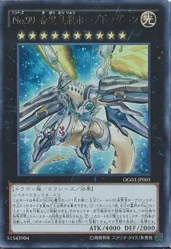 Yugioh Card OG03-JP001 Number 99 Utopic Dragon | Ultra Japanese - Image 1