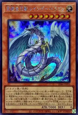 Yugioh Card SD44-JPP03 Crystal Beast Rainbow Dragon | Secret Japanese - Image 1