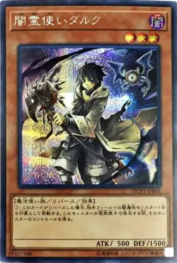 Yugioh Card DCP1-JP005 Dharc the Dark Charmer | Secret Japanese - Image 1