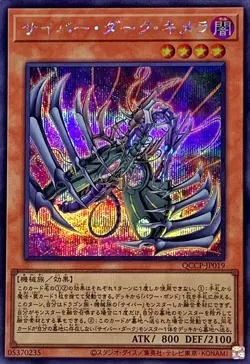 Yugioh Card QCCP-JP019 Cyberdark Chimera | Secret Japanese - Image 1