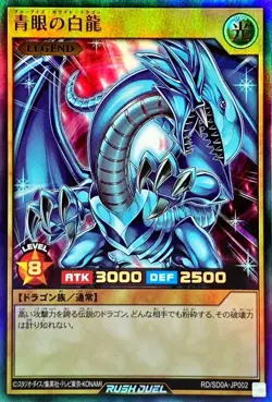 Yugioh Card RD/SD0A-JP002 Blue Eyes White Dragon | Ultra Japanese - Image 1