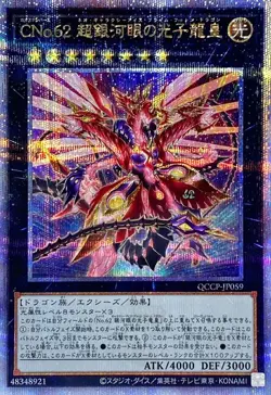 Yugioh Card QCCP-JP059 Number C62 Neo Galaxy Eyes Prime Photon Dragon | Quarter - Image 1
