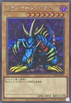 Yugioh Card TDPP-JP013 Tri Horned Dragon | Secret Japanese - Image 1