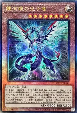Yugioh Card QCCP-JP049 Galaxy Eyes Photon Dragon | Ultimate Japanese - Image 1