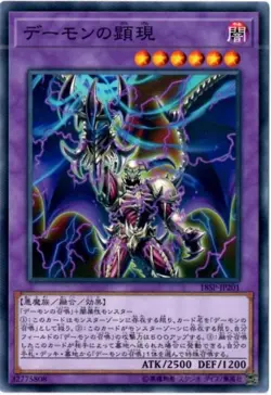 Yugioh Card 18SP-JP201 Archfiend s Manifestation | Normal Japanese - Image 1