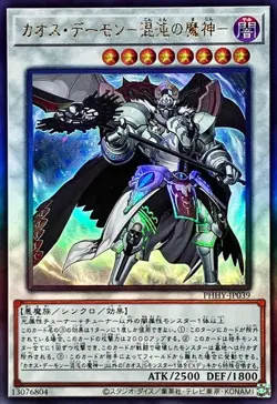 Yugioh Card PHHY-JP039 Chaos Archfiend | Ultimate Japanese - Image 1