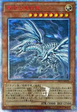Yugioh Card 20CP-JPF01 Blue Eyes Alternative White Dragon | 20th Japanese - Image 1