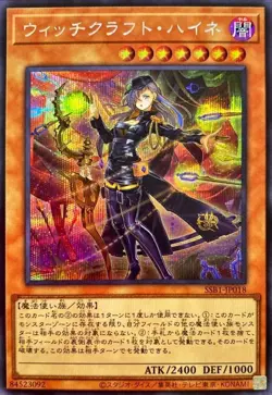 Yugioh Card SSB1-JP018 Witchcrafter Haine | Secret Japanese - Image 1