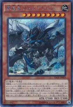 Yugioh Card RATE-JP019 True King Lithosagym the Disaster | Secret Japanese - Image 1