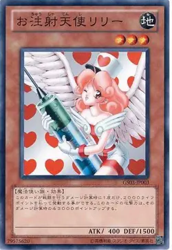 Yugioh Card GS03-JP003 Injection Fairy Lily | Normal Japanese - Image 1