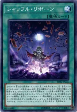 Yugioh Card SD32-JP025 Shuffle Reborn | Normal Japanese - Image 1