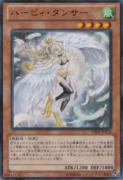Yugioh Card VJMP-JP076 Harpie Dancer | Ultra Japanese - Image 1