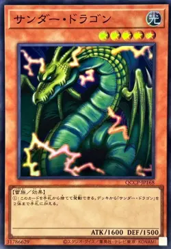 Yugioh Card QCCP-JP168 Thunder Dragon | Super Japanese - Image 1