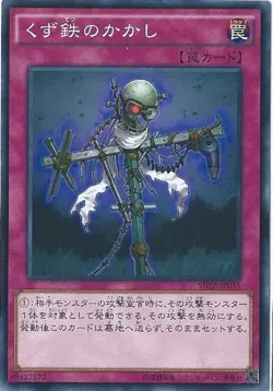Yugioh Card GS05-JP019 Scrap Iron Scarecrow | Gold Japanese - Image 1
