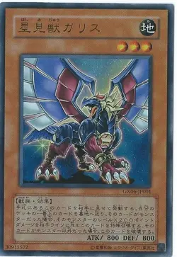 Yugioh Card GX06-JP001 Gallis the Star Beast | Ultra Japanese - Image 1