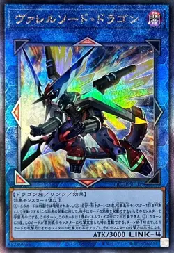 Yugioh Card QCCP-JP103 Borrelsword Dragon | Ultimate Japanese - Image 1
