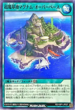 Yugioh Card RD/VSP1-JP027 Super Magic Base Magnum Overbase | Normal Japanese - Image 1