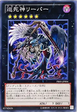 Yugioh Card PR05-JP004 Pilgrim Reaper | Normal Japanese - Image 1