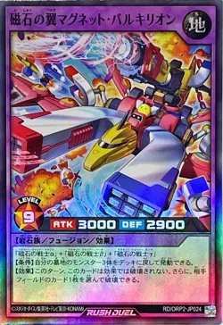 Yugioh Card RD/ORP2-JP024 Magnet Winged Magnet Valkyrion | Super Japanese - Image 1