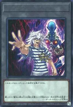 Yugioh Card TK05-JP003 Token Yami Bakura | Rare Japanese - Image 1