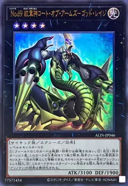 Yugioh Card ALIN-JP046 Number 69 Heraldry Crest Dark Matter Demolition | Ultra J - Image 1