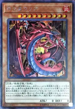 Yugioh Card SD38-JPP01 Uria Lord of Searing Flames | Secret Japanese - Image 1