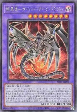Yugioh Card SD41-JPP02 Cyberdark Dragon | Secret Japanese - Image 1