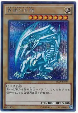 Yugioh Card 15AX-JPY07 Blue Eyes White Dragon | Secret Japanese - Image 1