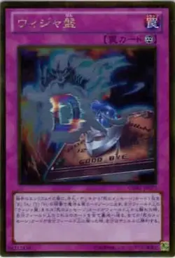 Yugioh Card GDB1-JP077 Destiny Board | Gold Japanese - Image 1