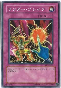 Yugioh Card 301-044 Raigeki Break | Normal Japanese - Image 1