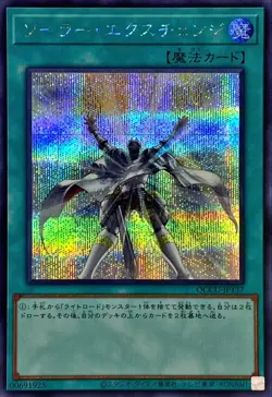 Yugioh Card QCCU-JP137 Solar Recharge | Secret Japanese - Image 1
