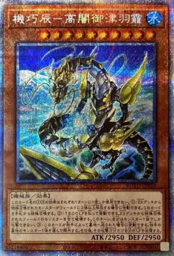 Yugioh Card ROTD-JP032 Gizmek Okami the Dreaded Deluge Dragon | Prismatic Japane - Image 1