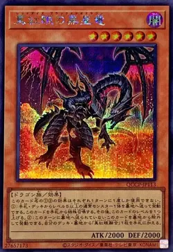 Yugioh Card QCCP-JP113 Red Eyes Black Meteor Dragon | Secret Japanese - Image 1