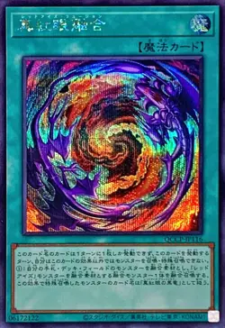 Yugioh Card QCCP-JP116 Red Eyes Fusion | Secret Japanese - Image 1