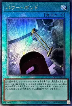 Yugioh Card QCCP-JP029 Power Bond | Ultimate Japanese - Image 1