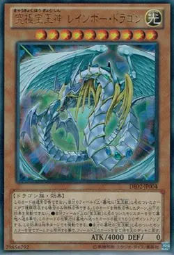 Yugioh Card MFC2-JP004 Rainbow Dragon | Normal Japanese - Image 1