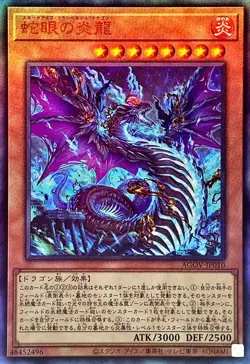 Yugioh Card AGOV-JP010 Snake Eyes Flamberge Dragon | Ultimate Japanese - Image 1