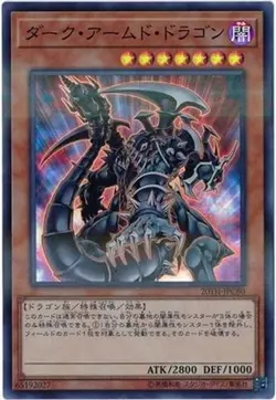 Yugioh Card 20TH-JPC80 Dark Armed Dragon | Super Japanese - Image 1