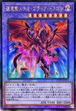 Yugioh Card QCCP-JP114 Meteor Black Comet Dragon | Ultimate Japanese - Image 1