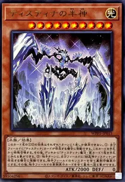 Yugioh Card WPP5-JP015 Demigod of the Tistina | Rare Japanese - Image 1
