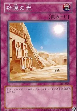 Yugioh Card 309-051 Desert Sunlight | Normal Japanese - Image 1