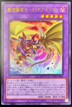 Yugioh Card VX01-JP001 Curse of Dragon the Magical Knight Dragon | Ultra Japanes - Image 1