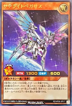Yugioh Card RD/KP09-JP017 Satellite Pegasus | Ultra Japanese - Image 1