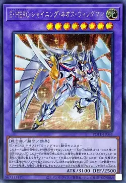 Yugioh Card POTE-JP041 Elemental HERO Shining Neos Wingman | Secret Japanese - Image 1