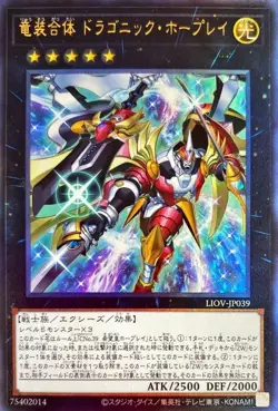 Yugioh Card LIOV-JP039 Ultimate Dragonic Utopia Ray | Ultimate Japanese - Image 1