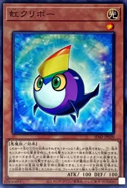 Yugioh Card SD42-JP020 Rainbow Kuriboh | Normal Japanese - Image 1