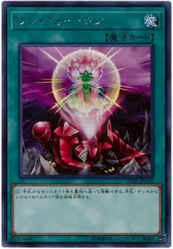 Yugioh Card 20TH-JPC93 One for One | Secret Japanese - Image 1