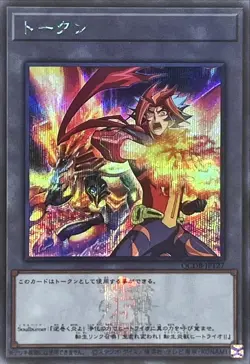 Yugioh Card QCDB-JPT27 Token Soulburner | Secret Japanese - Image 1